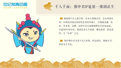 老家河南旅游吉祥物—豫中君
