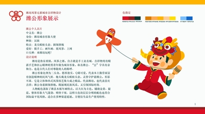 潍坊风筝元素城市吉祥物—潍公